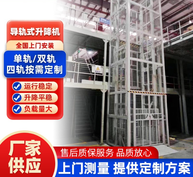 江门导轨式升降机行业迎来高质量发展新机遇