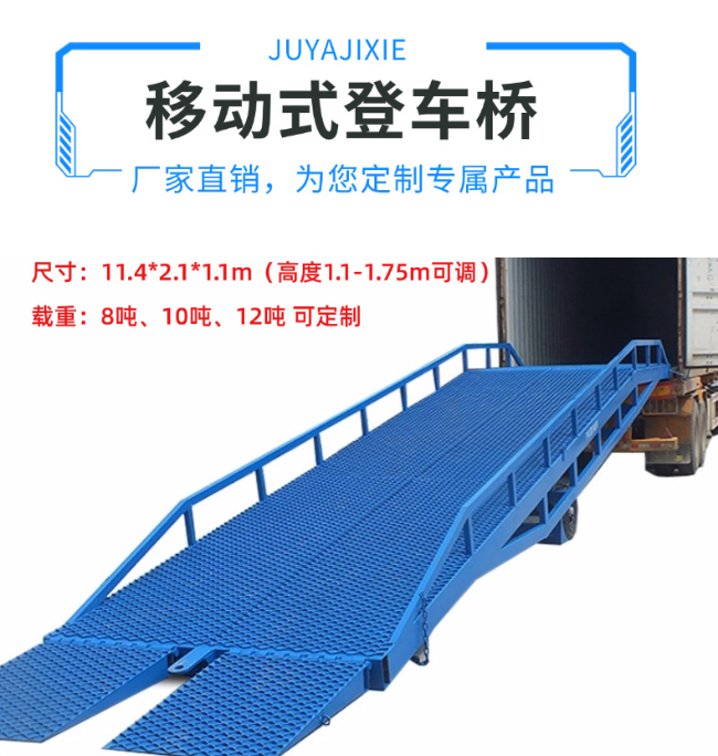 江门移动式登车桥规格详解与应用场景